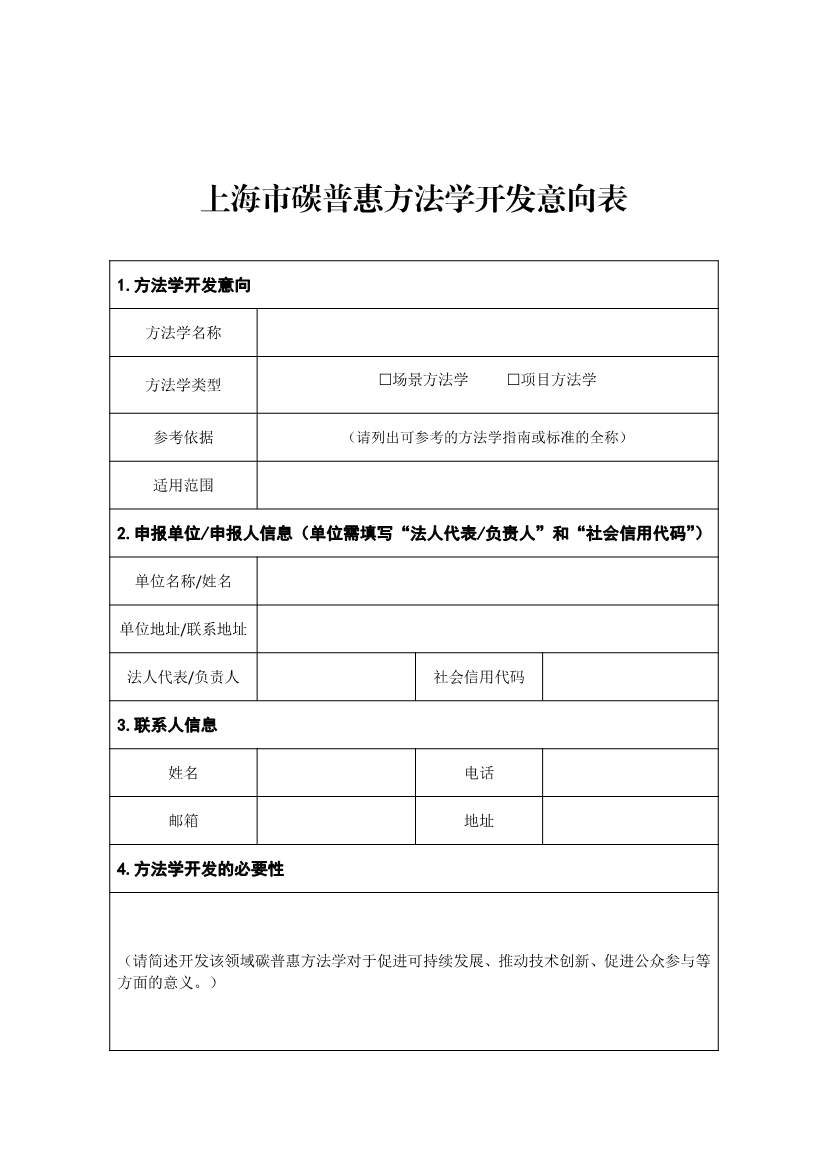 上海市生态环境局发布关于征集上海市碳普惠方法学及开发意向的函！(图23)