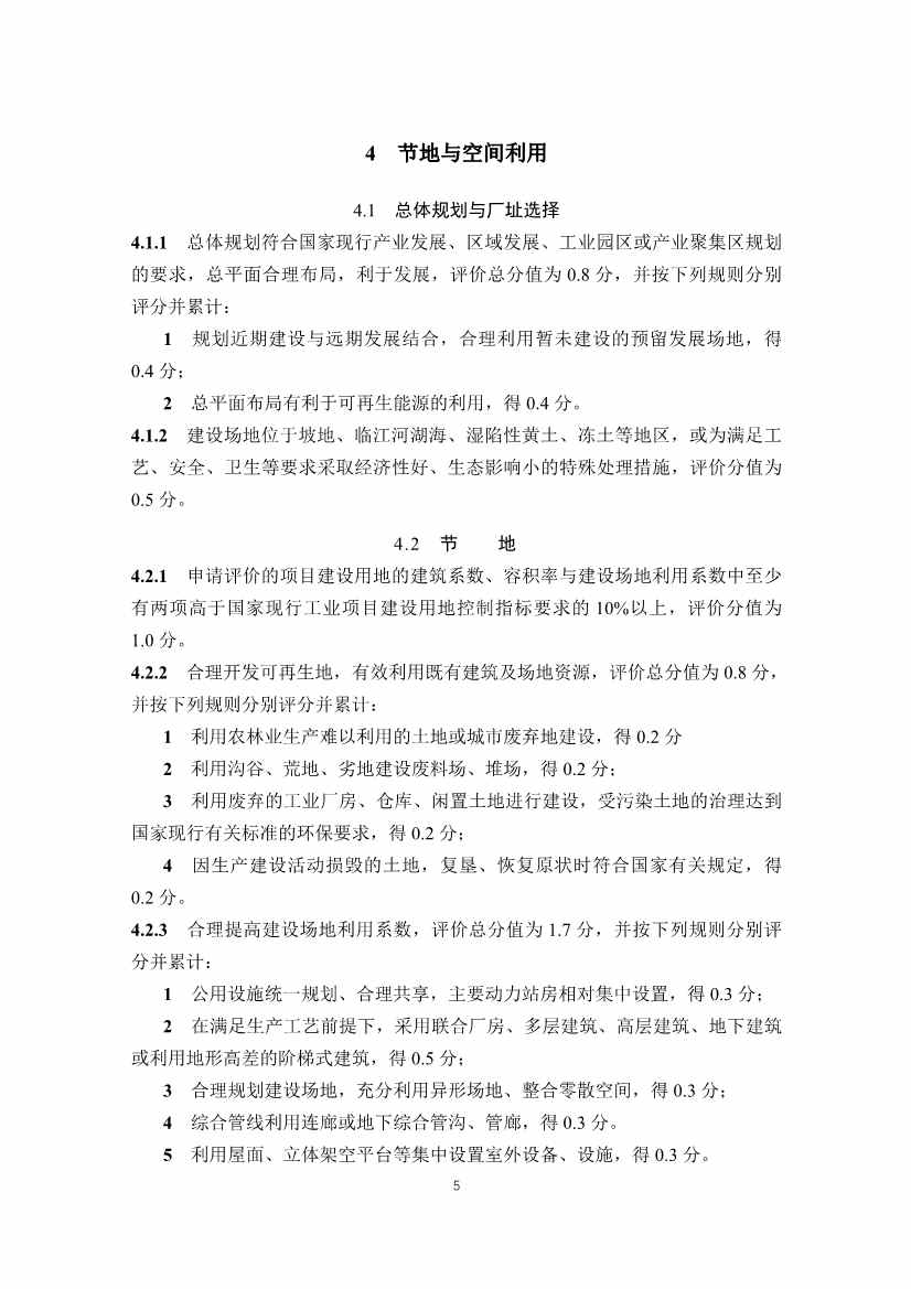 住建部发布《绿色工业建筑评价标准（修订征求意见稿）》！(图10)