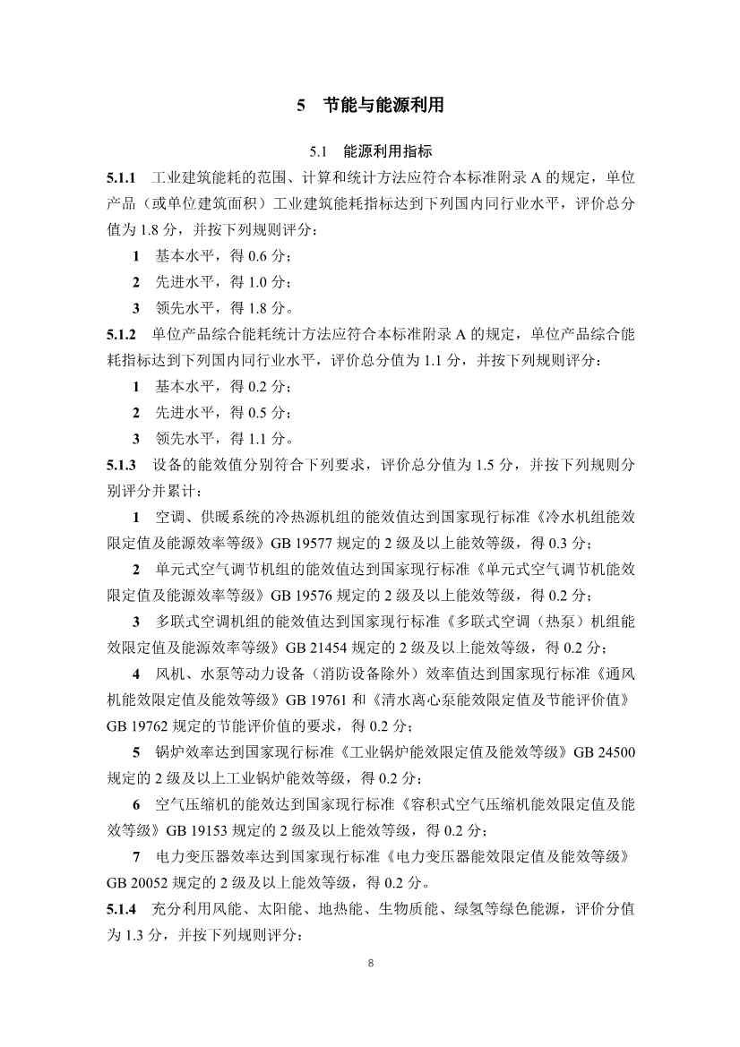 住建部发布《绿色工业建筑评价标准（修订征求意见稿）》！(图13)