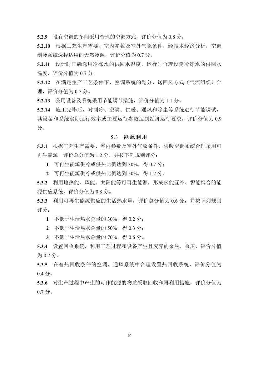 住建部发布《绿色工业建筑评价标准（修订征求意见稿）》！(图16)