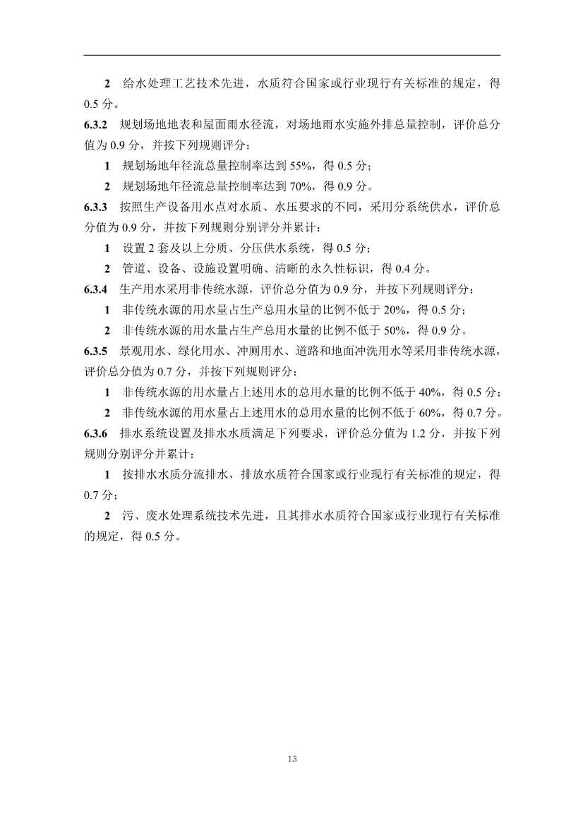 住建部发布《绿色工业建筑评价标准（修订征求意见稿）》！(图19)