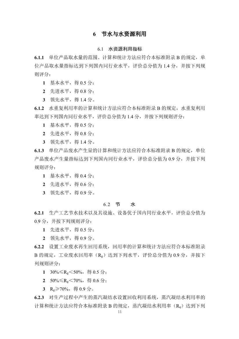 住建部发布《绿色工业建筑评价标准（修订征求意见稿）》！(图17)