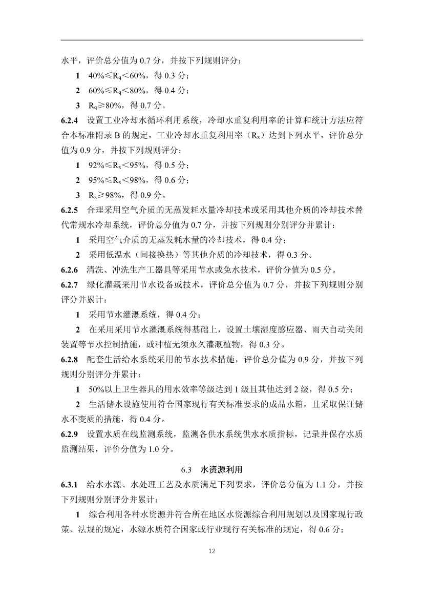 住建部发布《绿色工业建筑评价标准（修订征求意见稿）》！(图18)