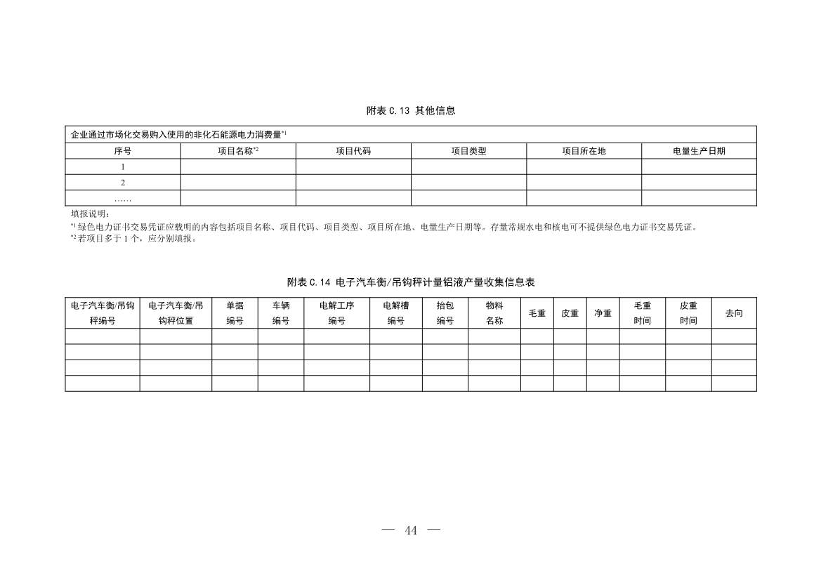 生态环境部就《企业温室气体排放核算与报告指南 铝冶炼行业》公开征求意见！(图43)