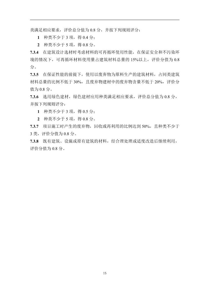 住建部发布《绿色工业建筑评价标准（修订征求意见稿）》！(图21)