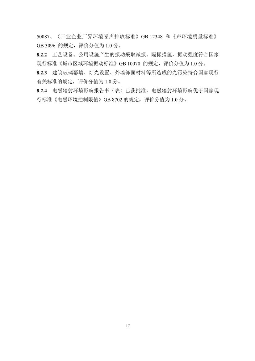 住建部发布《绿色工业建筑评价标准（修订征求意见稿）》！(图23)