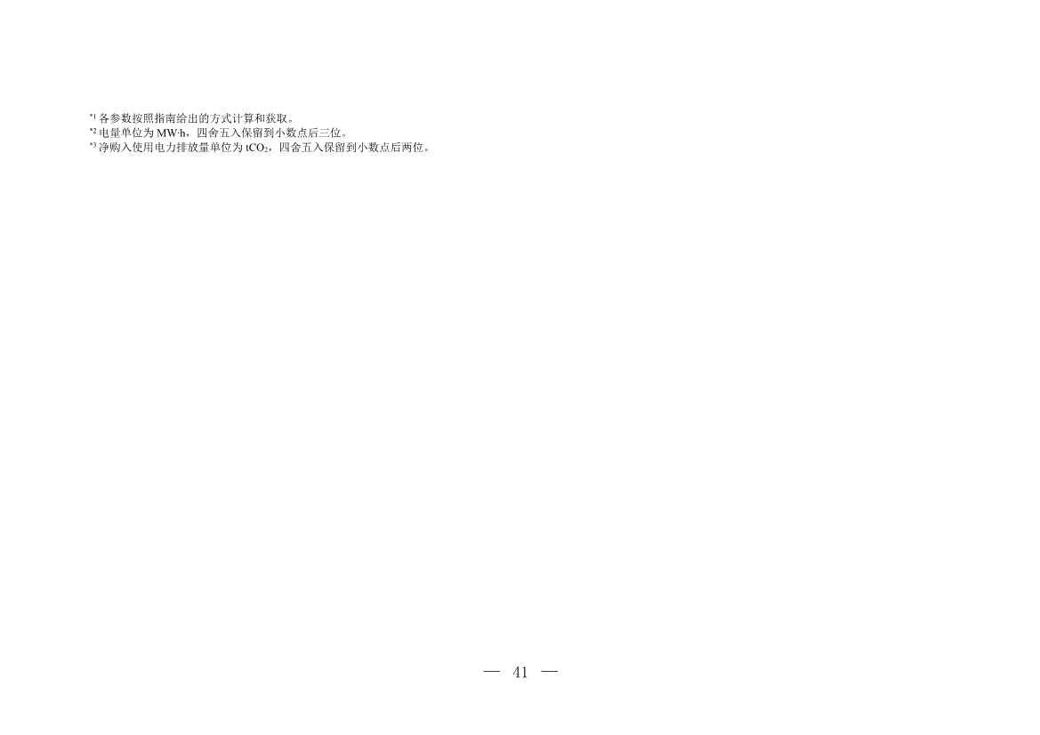 生态环境部就《企业温室气体排放核算与报告指南 铝冶炼行业》公开征求意见！(图40)