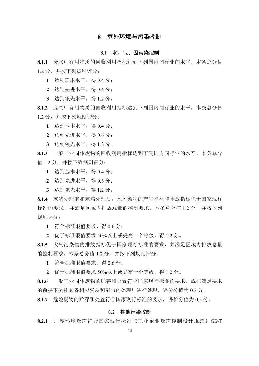 住建部发布《绿色工业建筑评价标准（修订征求意见稿）》！(图22)