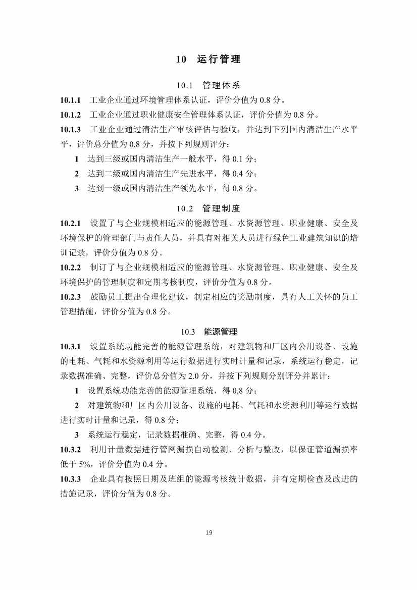 住建部发布《绿色工业建筑评价标准（修订征求意见稿）》！(图25)