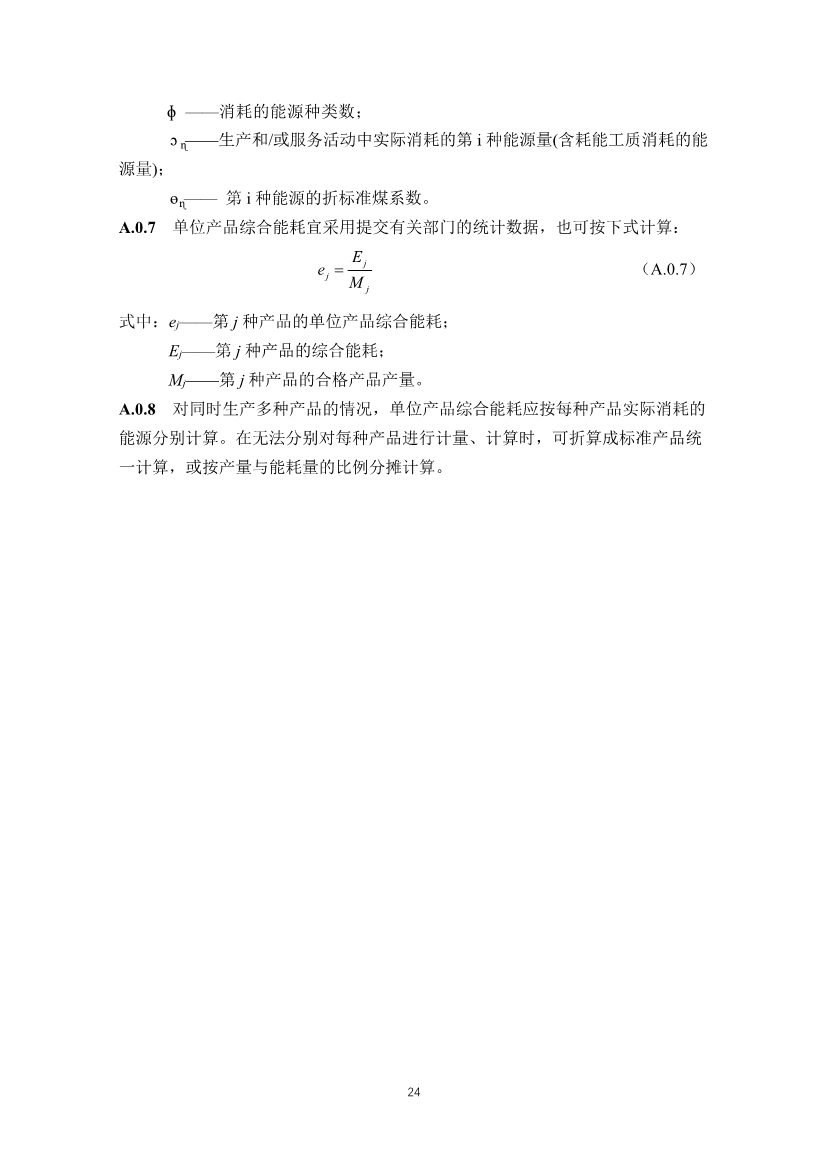 住建部发布《绿色工业建筑评价标准（修订征求意见稿）》！(图30)
