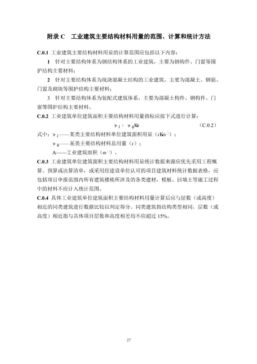 住建部发布《绿色工业建筑评价标准（修订征求意见稿）》！(图33)