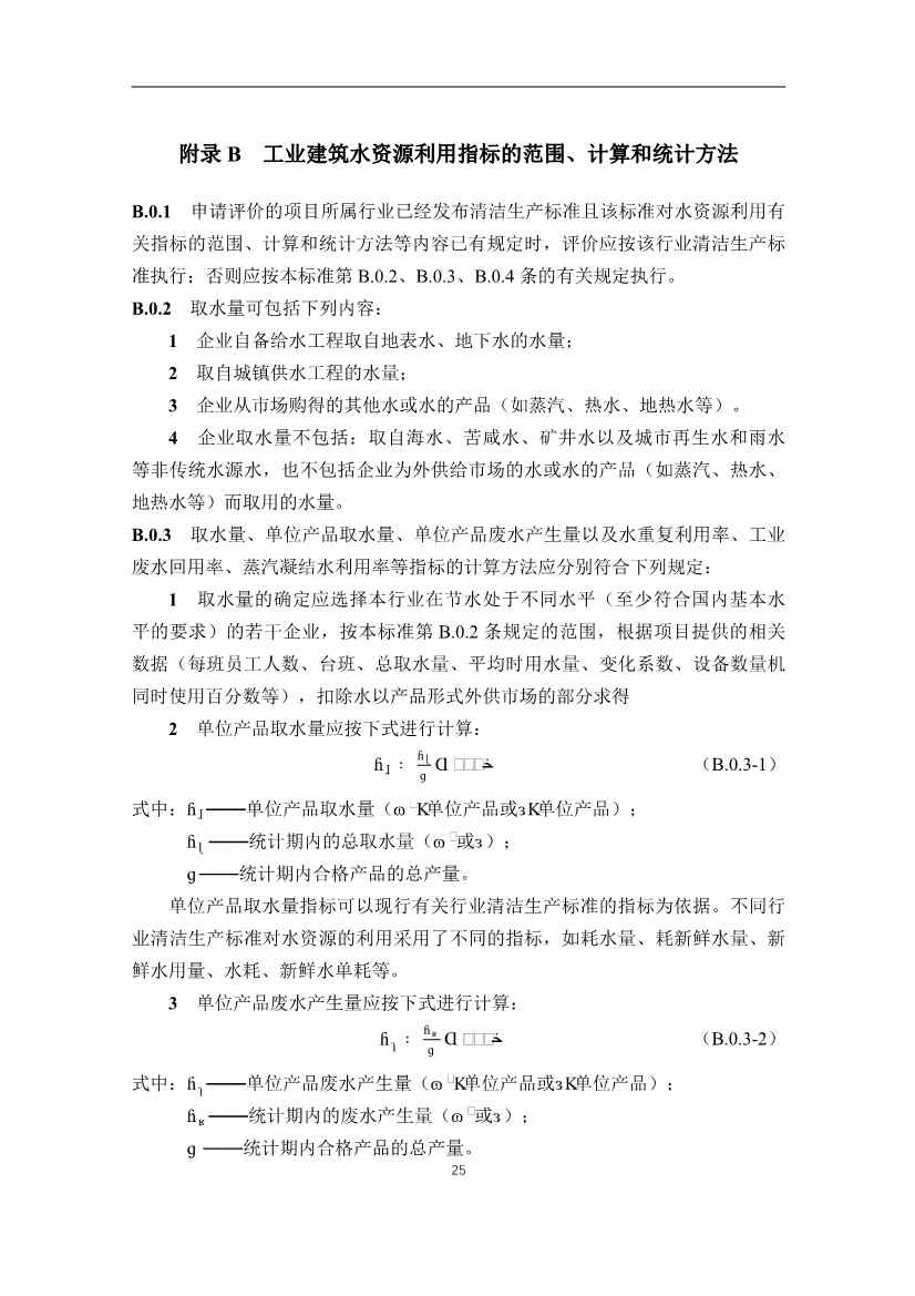 住建部发布《绿色工业建筑评价标准（修订征求意见稿）》！(图31)