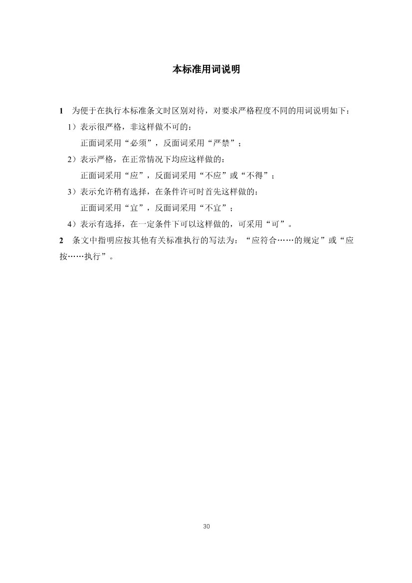 住建部发布《绿色工业建筑评价标准（修订征求意见稿）》！(图36)