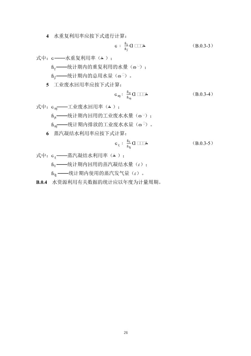 住建部发布《绿色工业建筑评价标准（修订征求意见稿）》！(图32)