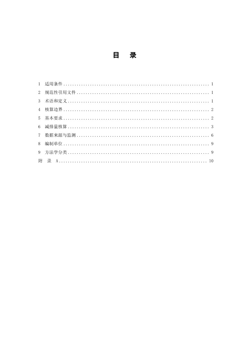 《上海市碳普惠减排项目方法学 分布式光伏发电》等六个碳普惠方法学发布！(图10)