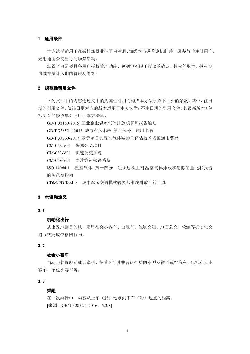 《上海市碳普惠减排项目方法学 分布式光伏发电》等六个碳普惠方法学发布！(图11)