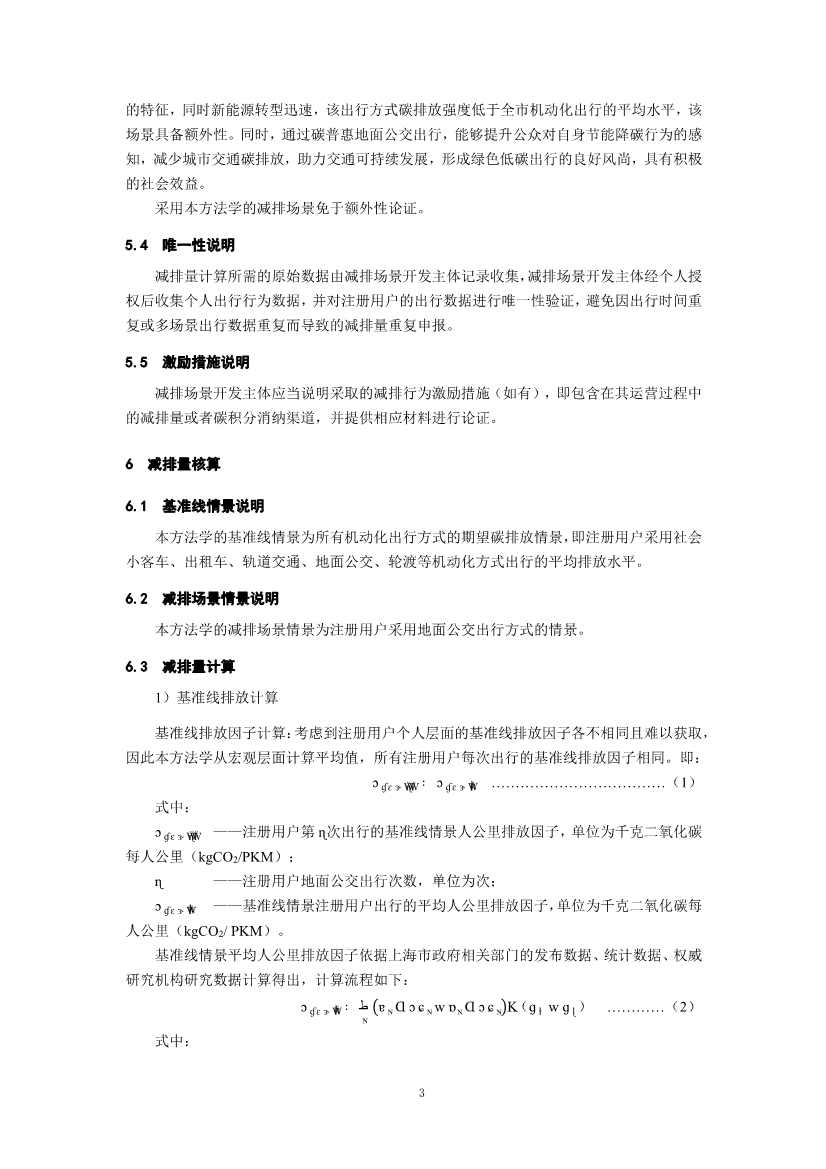 《上海市碳普惠减排项目方法学 分布式光伏发电》等六个碳普惠方法学发布！(图13)