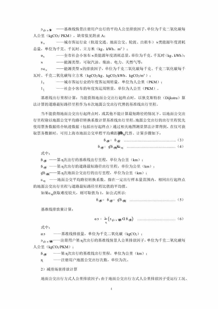 《上海市碳普惠减排项目方法学 分布式光伏发电》等六个碳普惠方法学发布！(图14)