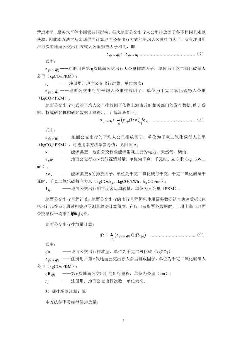 《上海市碳普惠减排项目方法学 分布式光伏发电》等六个碳普惠方法学发布！(图15)