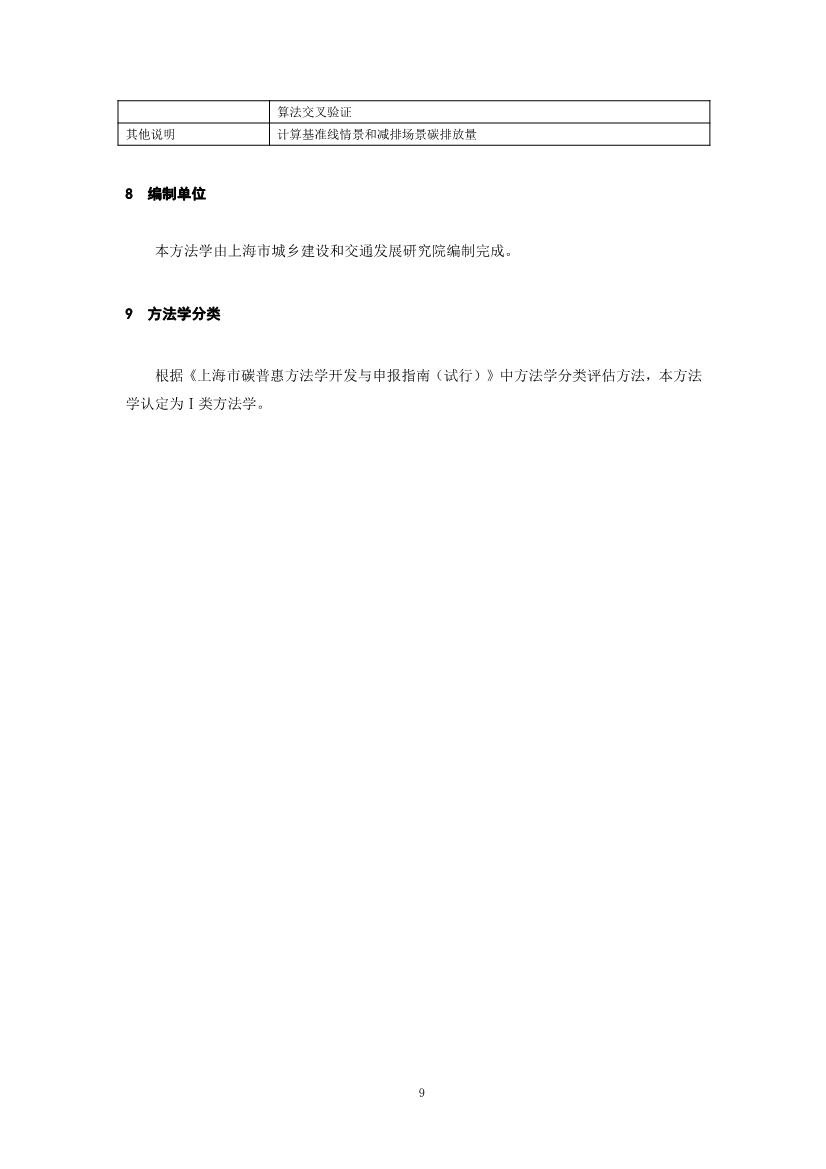 《上海市碳普惠减排项目方法学 分布式光伏发电》等六个碳普惠方法学发布！(图19)