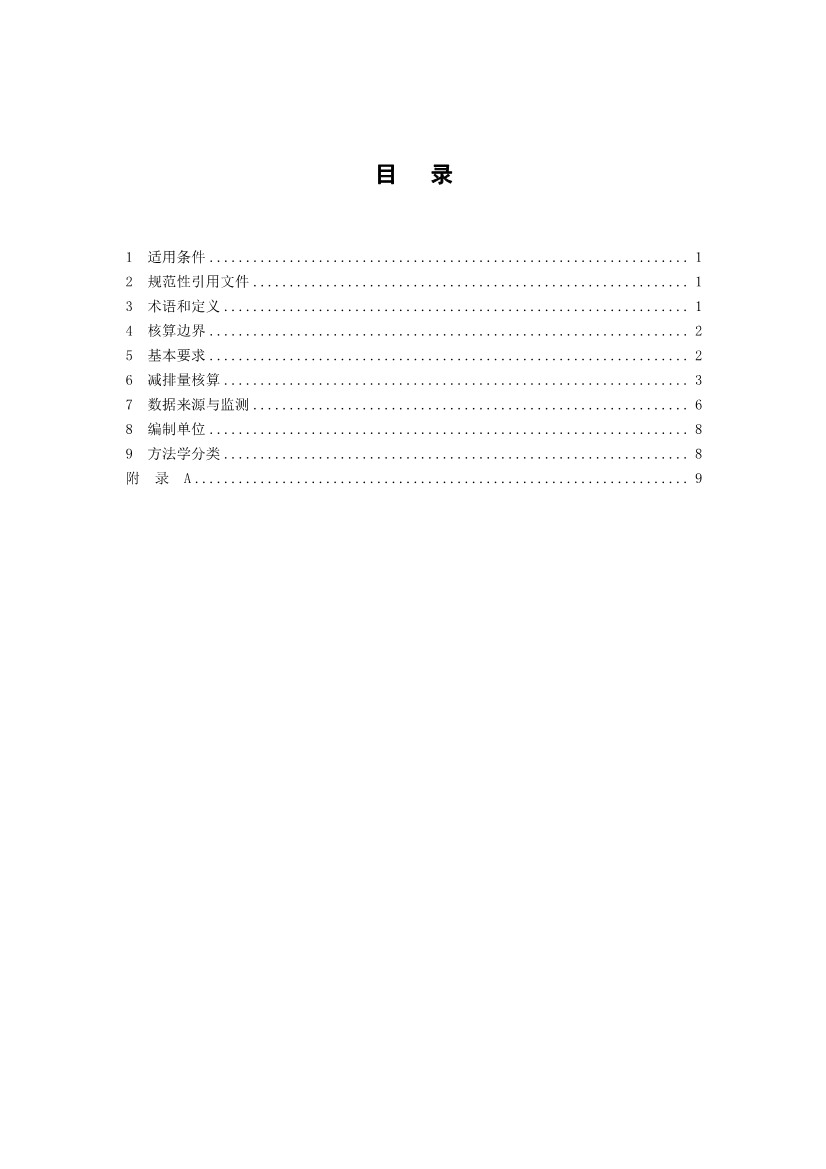 《上海市碳普惠减排项目方法学 分布式光伏发电》等六个碳普惠方法学发布！(图22)