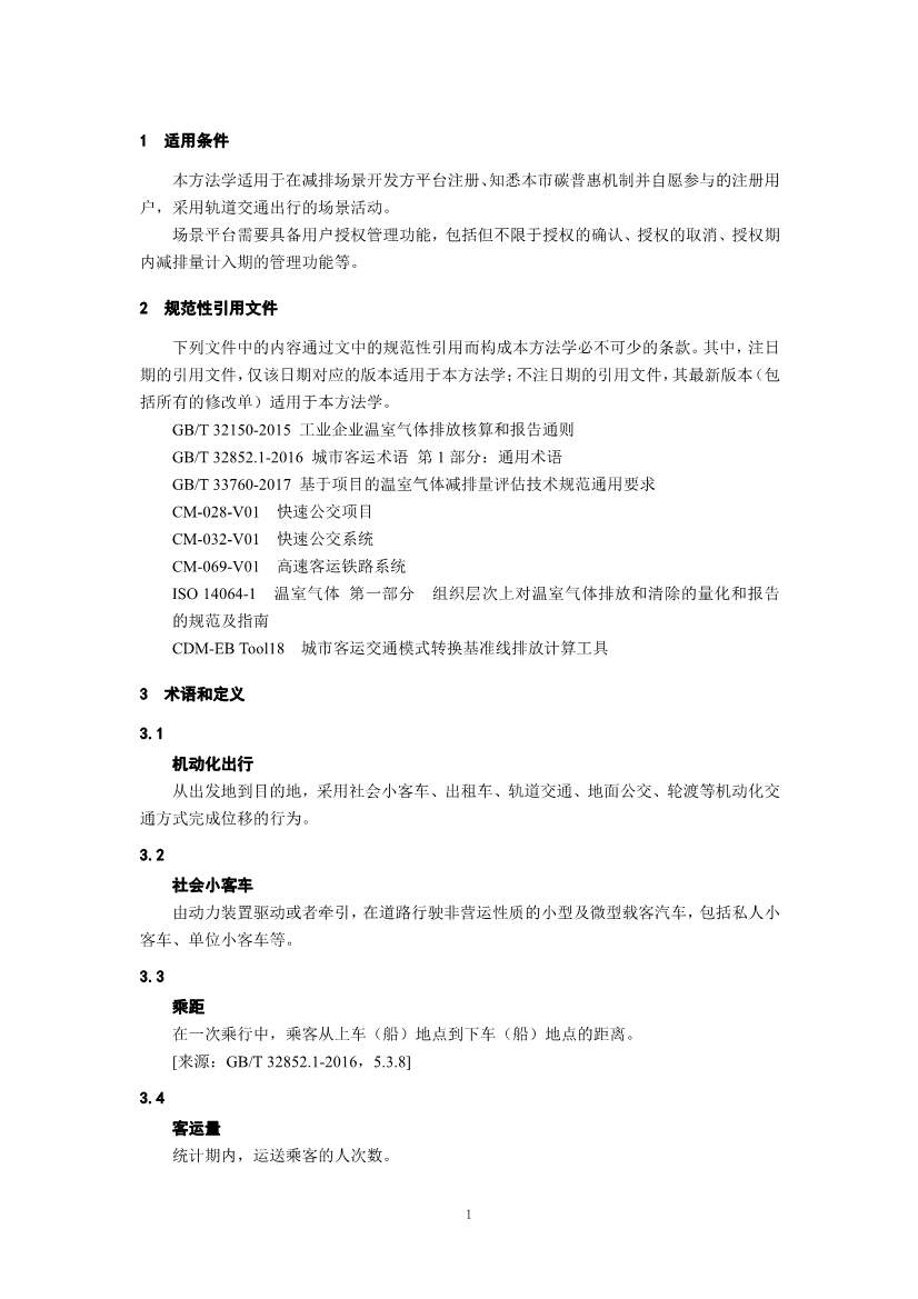 《上海市碳普惠减排项目方法学 分布式光伏发电》等六个碳普惠方法学发布！(图23)