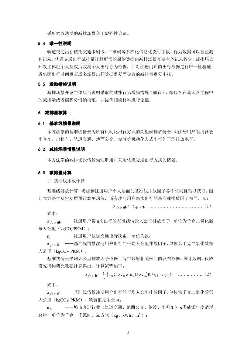 《上海市碳普惠减排项目方法学 分布式光伏发电》等六个碳普惠方法学发布！(图25)