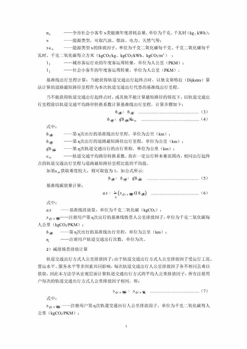 《上海市碳普惠减排项目方法学 分布式光伏发电》等六个碳普惠方法学发布！(图26)