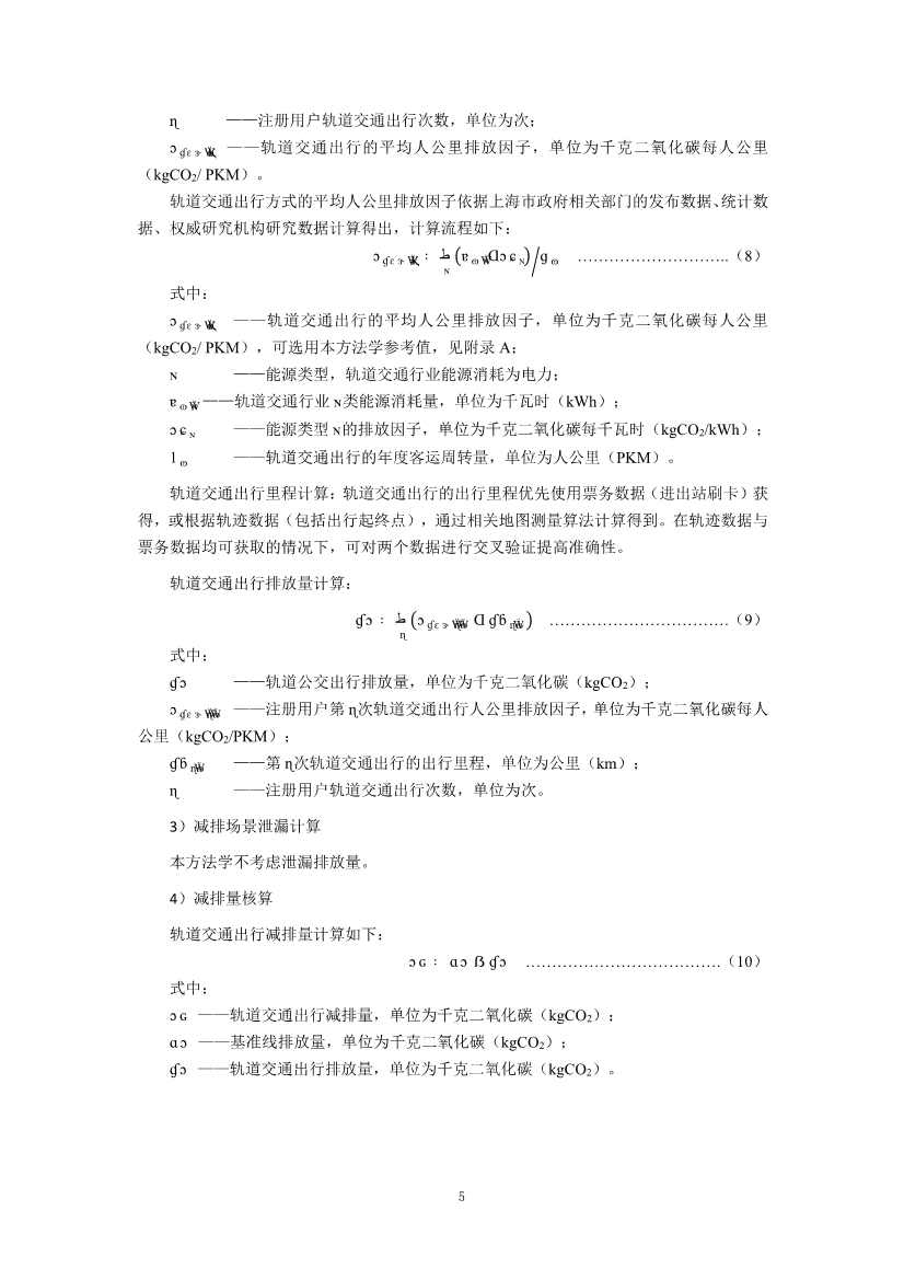 《上海市碳普惠减排项目方法学 分布式光伏发电》等六个碳普惠方法学发布！(图27)