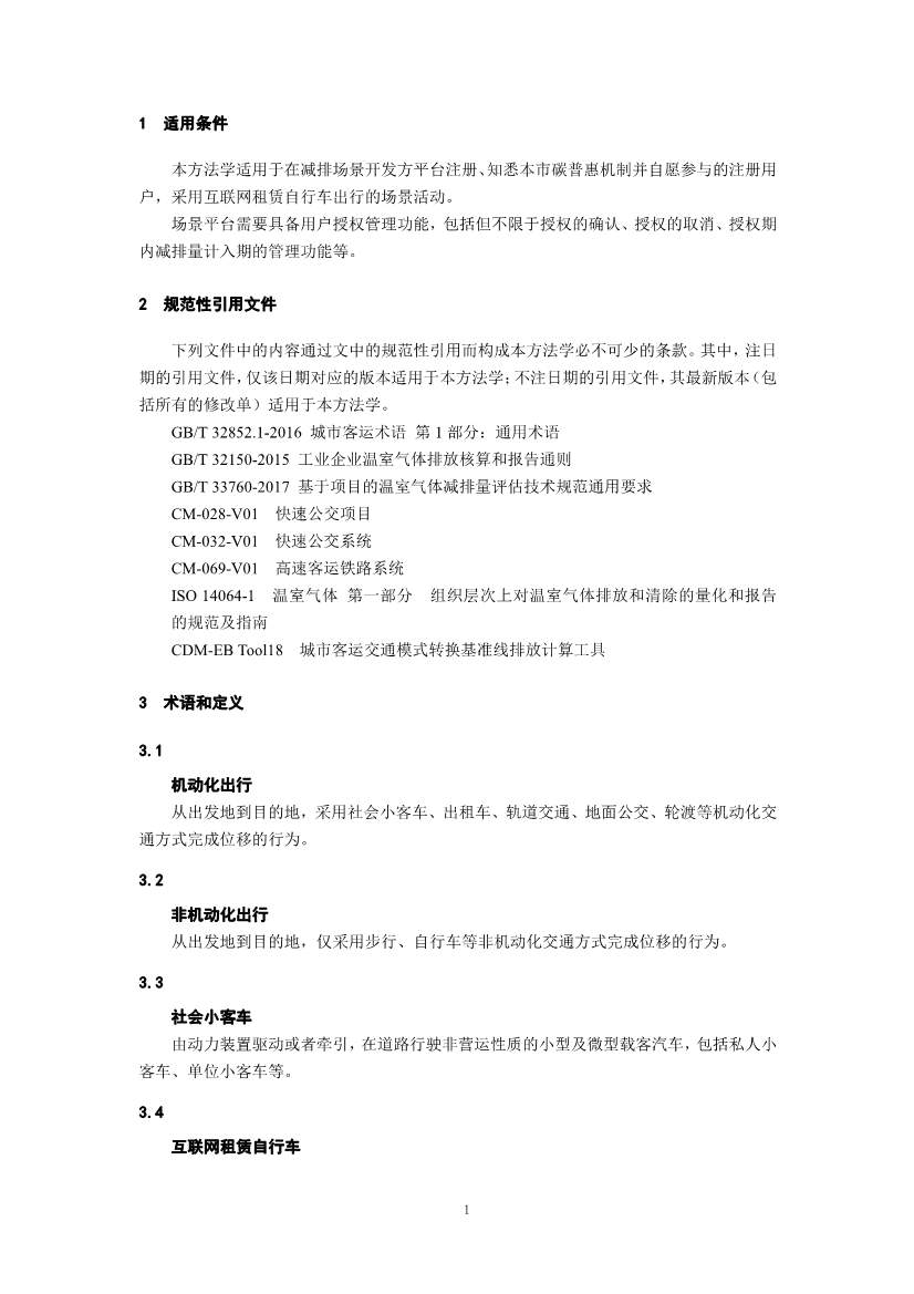 《上海市碳普惠减排项目方法学 分布式光伏发电》等六个碳普惠方法学发布！(图35)