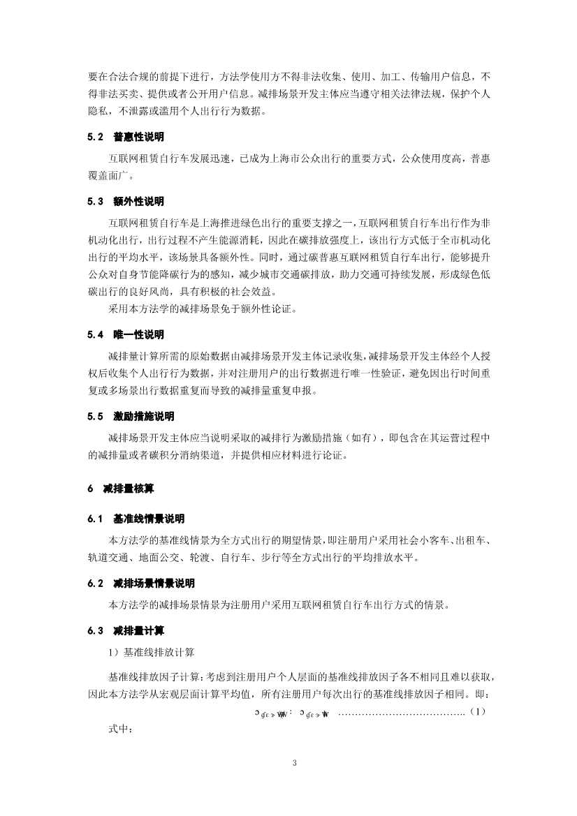 《上海市碳普惠减排项目方法学 分布式光伏发电》等六个碳普惠方法学发布！(图37)