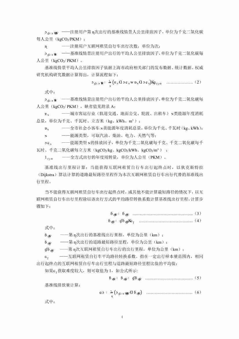 《上海市碳普惠减排项目方法学 分布式光伏发电》等六个碳普惠方法学发布！(图38)