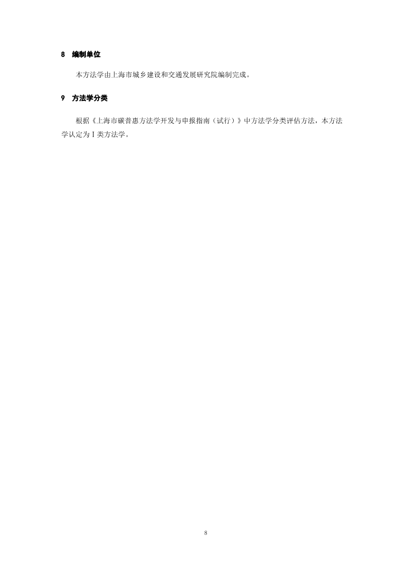 《上海市碳普惠减排项目方法学 分布式光伏发电》等六个碳普惠方法学发布！(图42)