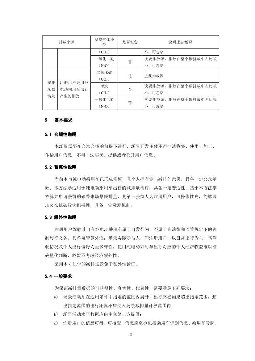《上海市碳普惠减排项目方法学 分布式光伏发电》等六个碳普惠方法学发布！(图48)