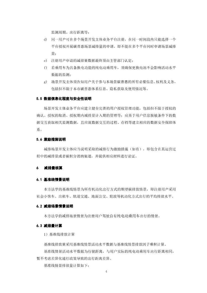 《上海市碳普惠减排项目方法学 分布式光伏发电》等六个碳普惠方法学发布！(图49)