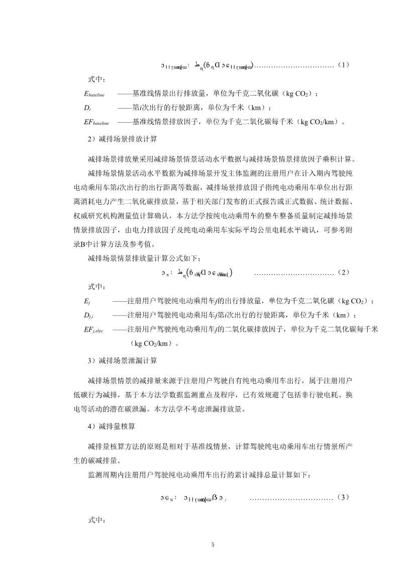 《上海市碳普惠减排项目方法学 分布式光伏发电》等六个碳普惠方法学发布！(图50)