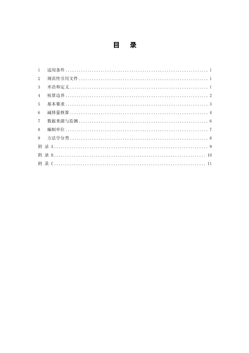 《上海市碳普惠减排项目方法学 分布式光伏发电》等六个碳普惠方法学发布！(图45)