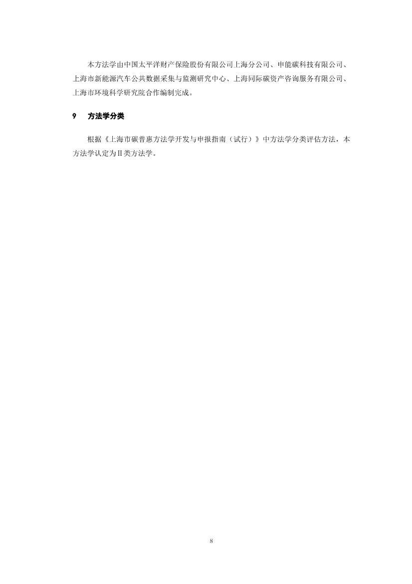 《上海市碳普惠减排项目方法学 分布式光伏发电》等六个碳普惠方法学发布！(图66)