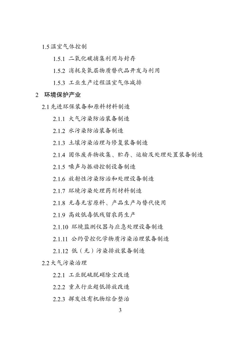 国家发改委等部门印发《绿色低碳转型产业指导目录（2024年版）》(图4)
