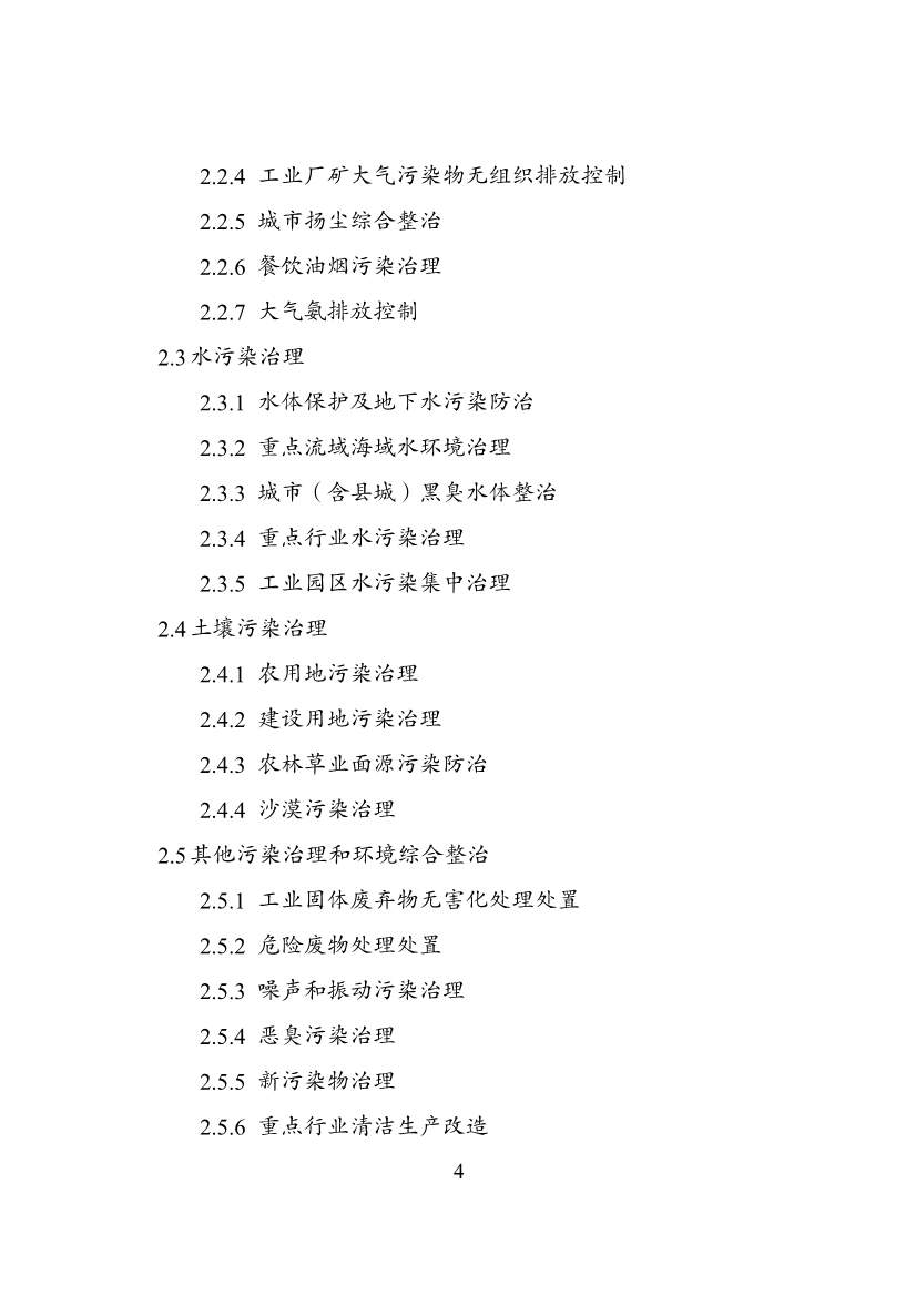 国家发改委等部门印发《绿色低碳转型产业指导目录（2024年版）》(图5)