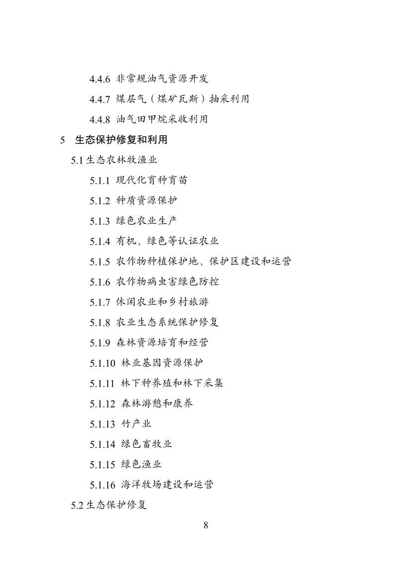 国家发改委等部门印发《绿色低碳转型产业指导目录（2024年版）》(图9)