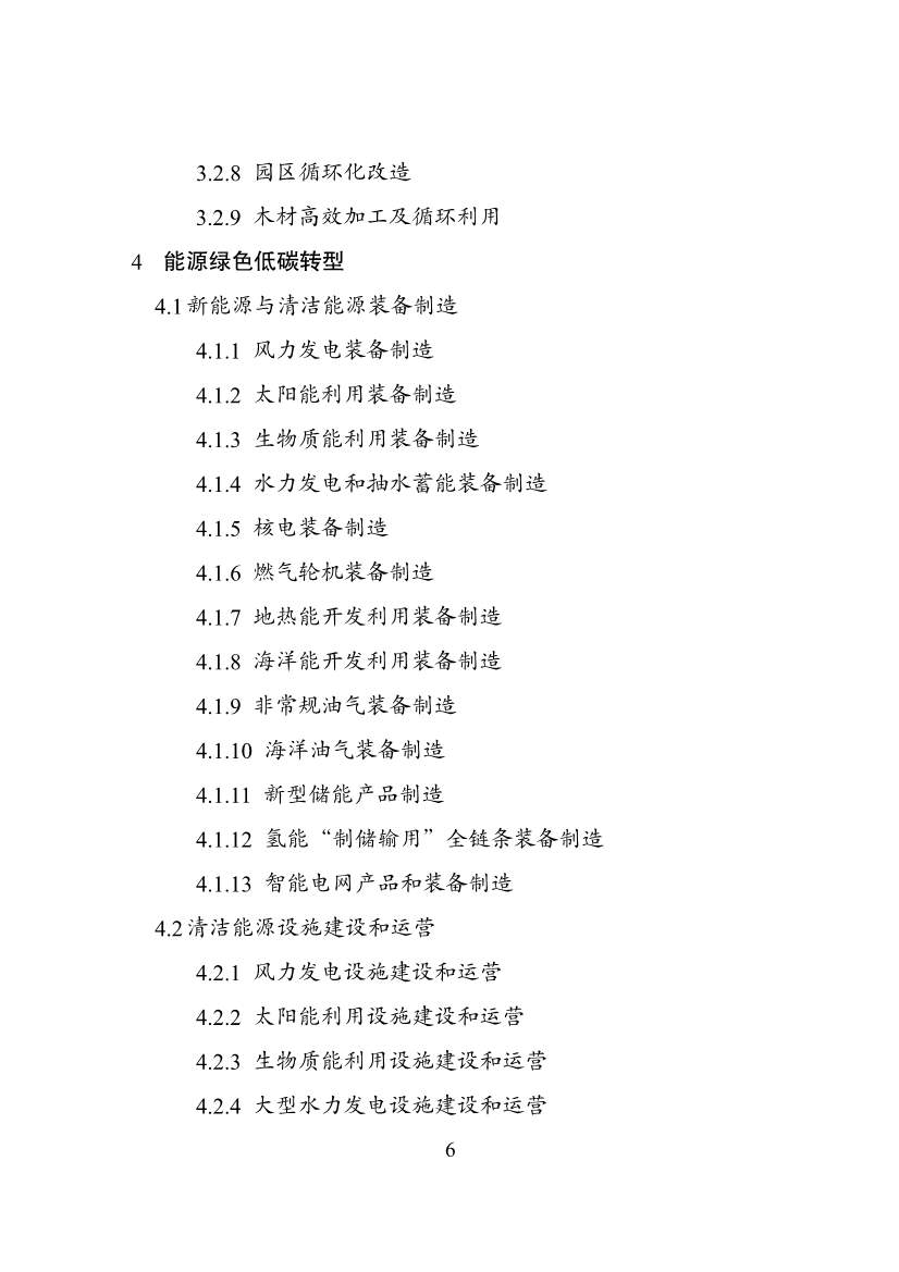 国家发改委等部门印发《绿色低碳转型产业指导目录（2024年版）》(图7)