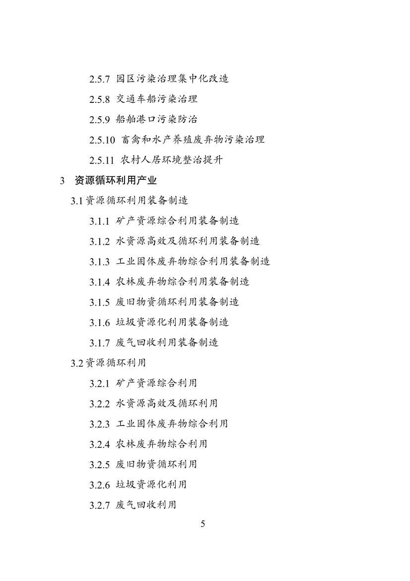 国家发改委等部门印发《绿色低碳转型产业指导目录（2024年版）》(图6)