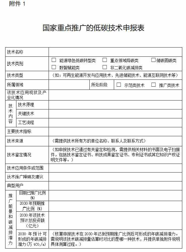生态环境部等多部门印发《国家重点低碳技术征集推广实施方案》！(图2)