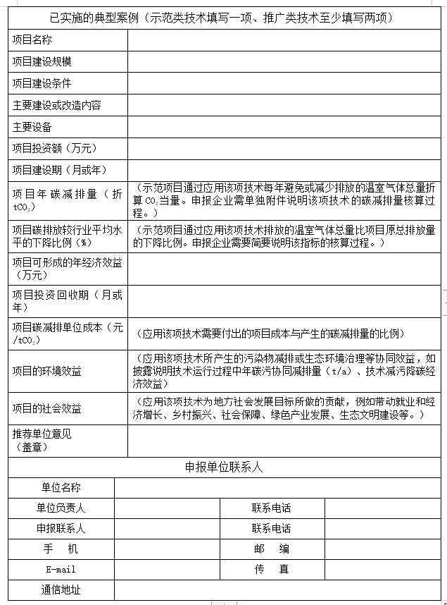 生态环境部等多部门印发《国家重点低碳技术征集推广实施方案》！(图3)