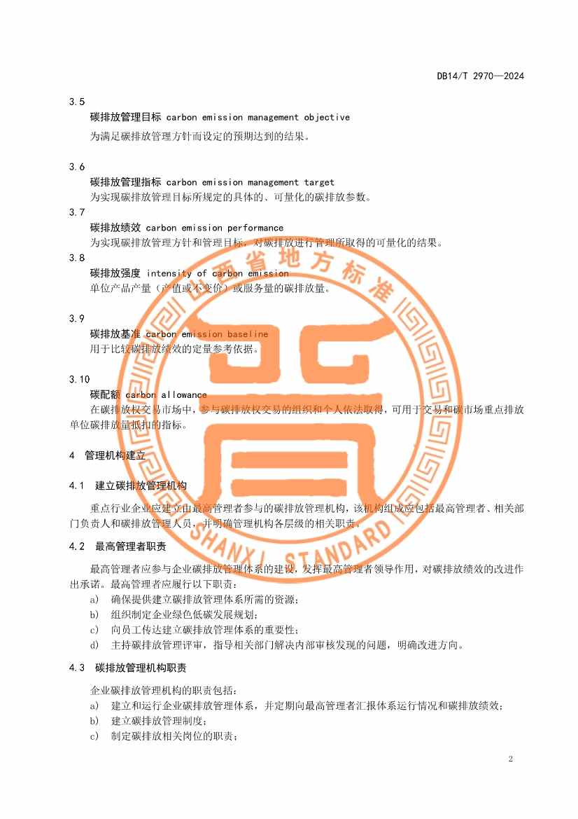 山西省发布《重点行业企业碳排放管理体系建设指南》！(图5)