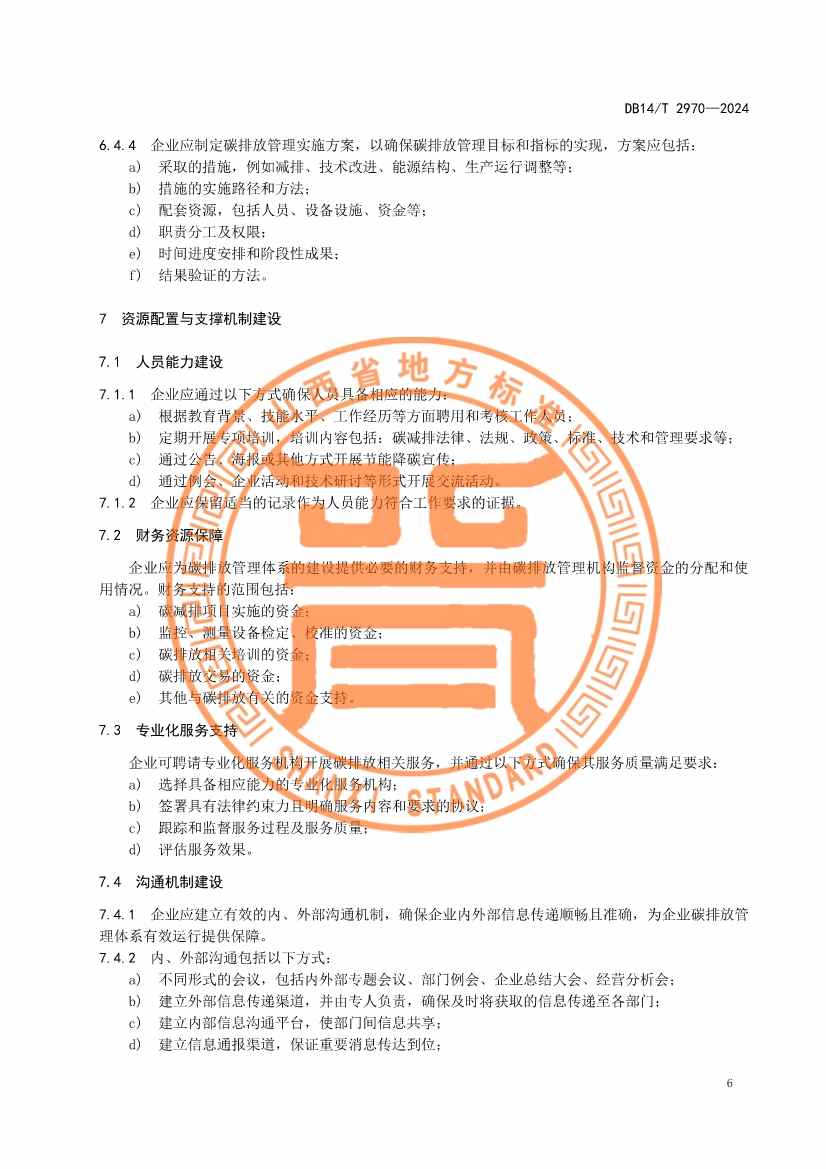 山西省发布《重点行业企业碳排放管理体系建设指南》！(图10)