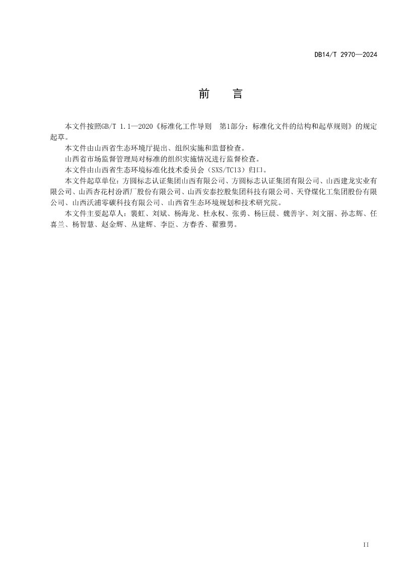 山西省发布《重点行业企业碳排放管理体系建设指南》！(图3)
