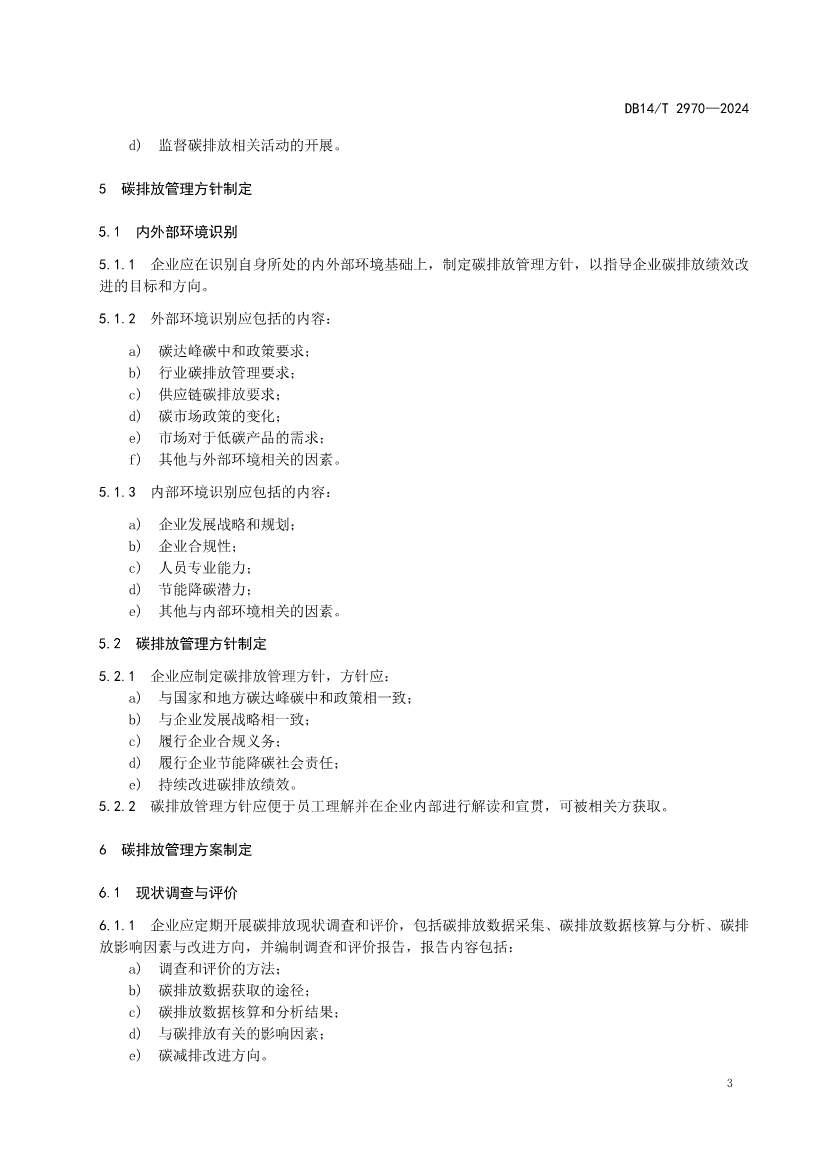 山西省发布《重点行业企业碳排放管理体系建设指南》！(图6)