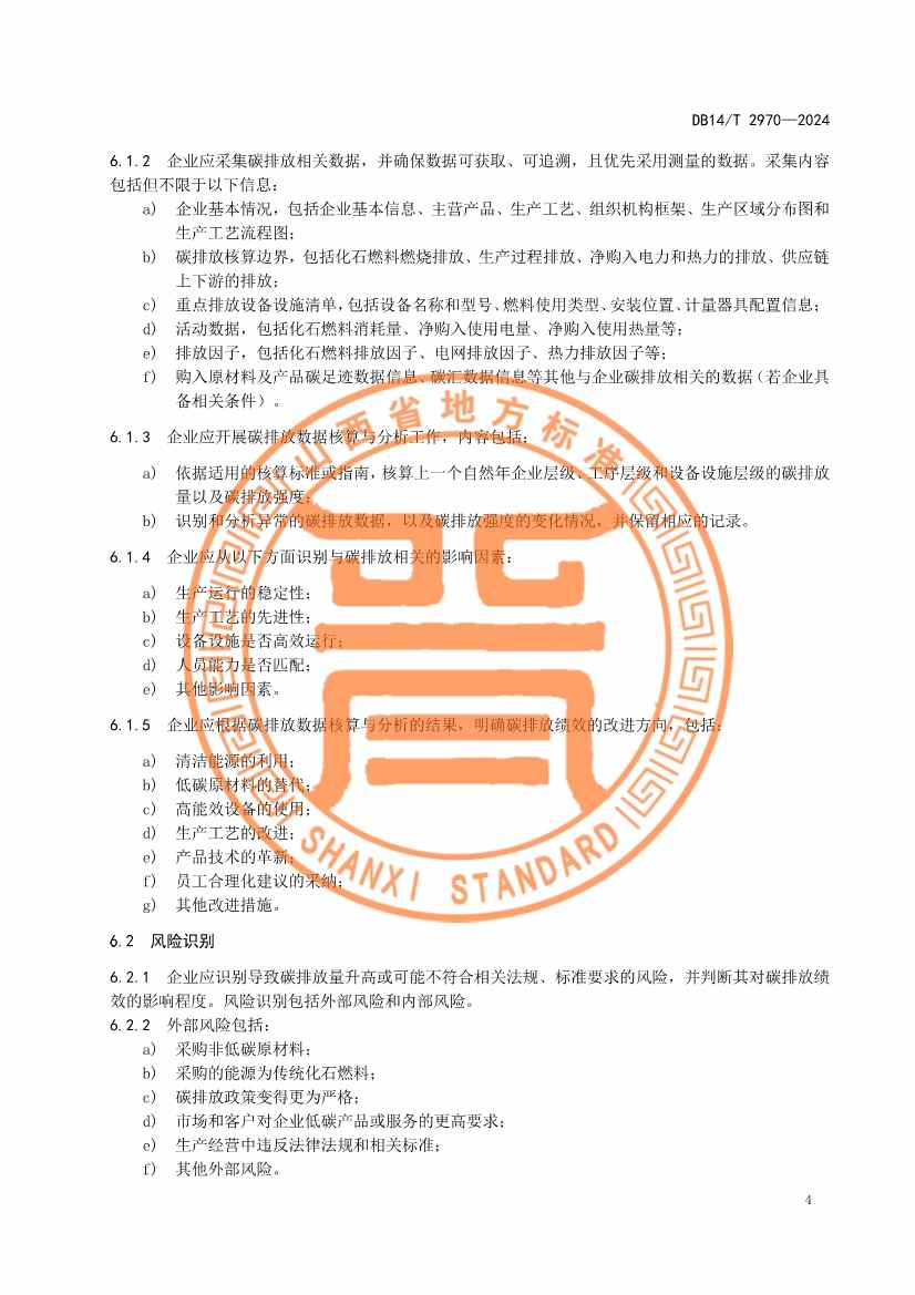 山西省发布《重点行业企业碳排放管理体系建设指南》！(图8)